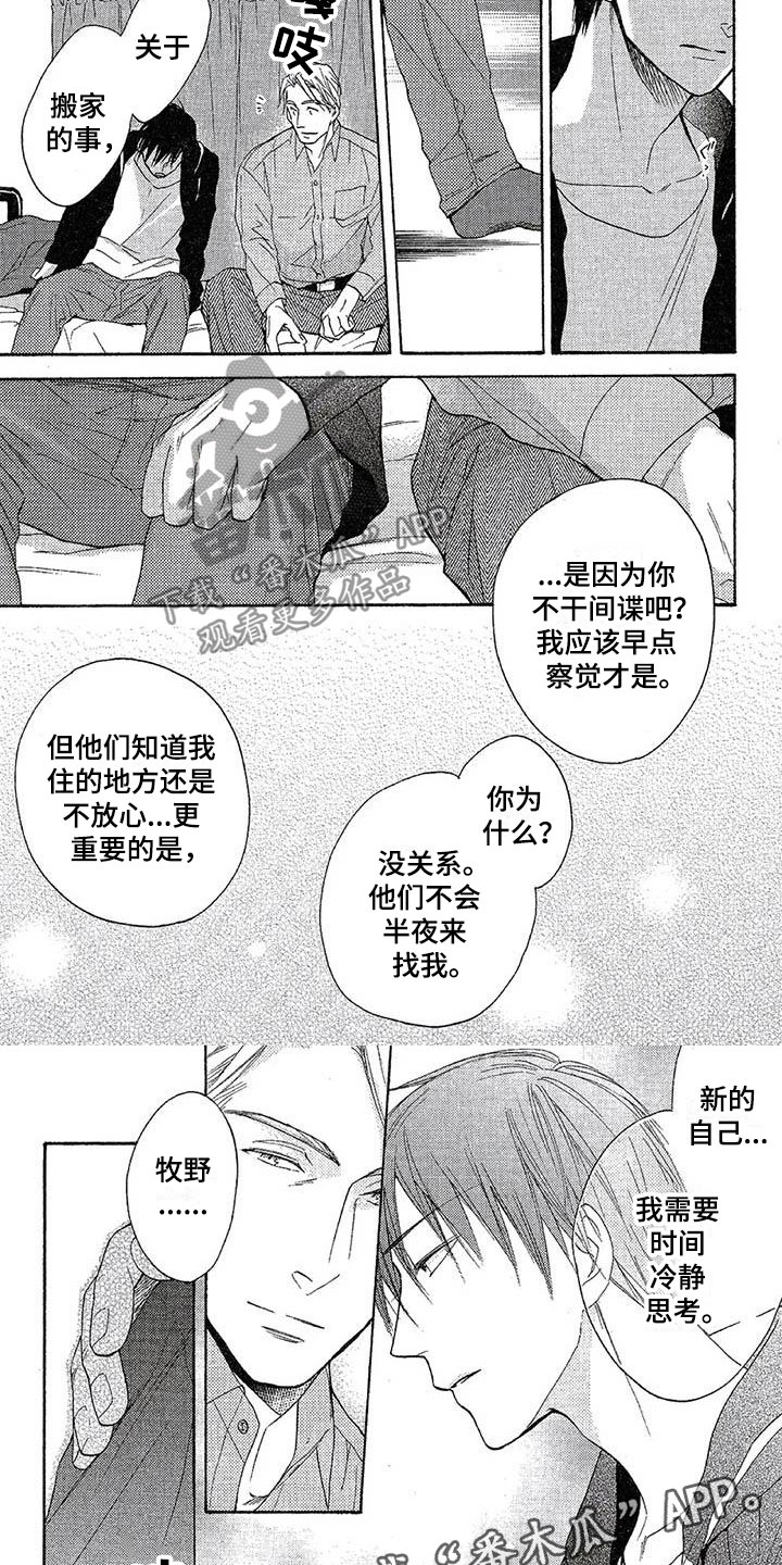 《间谍之变》漫画最新章节第10章：换房子免费下拉式在线观看章节第【2】张图片