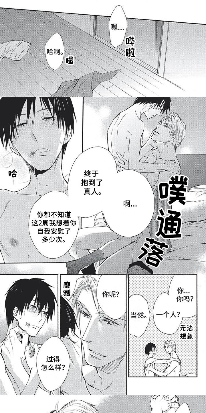 《间谍之变》漫画最新章节第27章：因为我爱你免费下拉式在线观看章节第【9】张图片