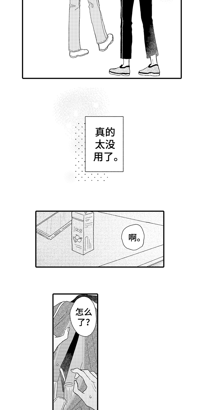 《在佐仓的手掌中》漫画最新章节第1章：暗恋免费下拉式在线观看章节第【5】张图片