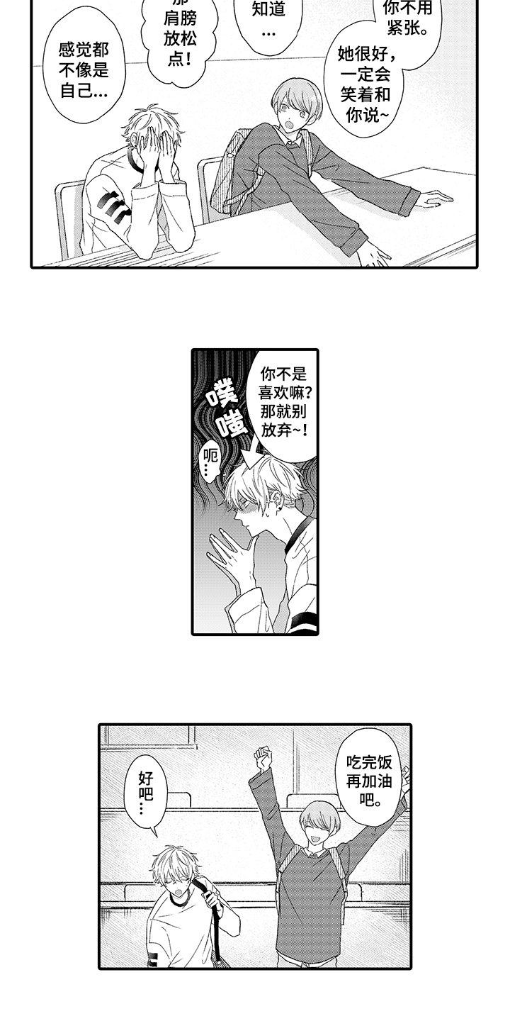 《在佐仓的手掌中》漫画最新章节第1章：暗恋免费下拉式在线观看章节第【7】张图片