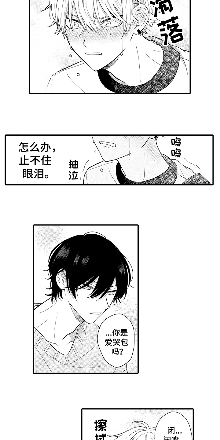 《在佐仓的手掌中》漫画最新章节第3章：可爱免费下拉式在线观看章节第【6】张图片