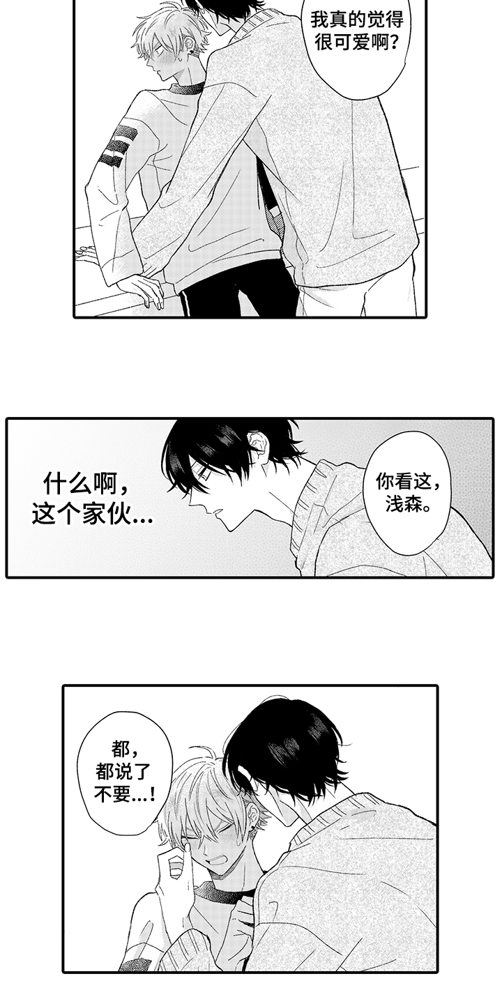 《在佐仓的手掌中》漫画最新章节第3章：可爱免费下拉式在线观看章节第【2】张图片