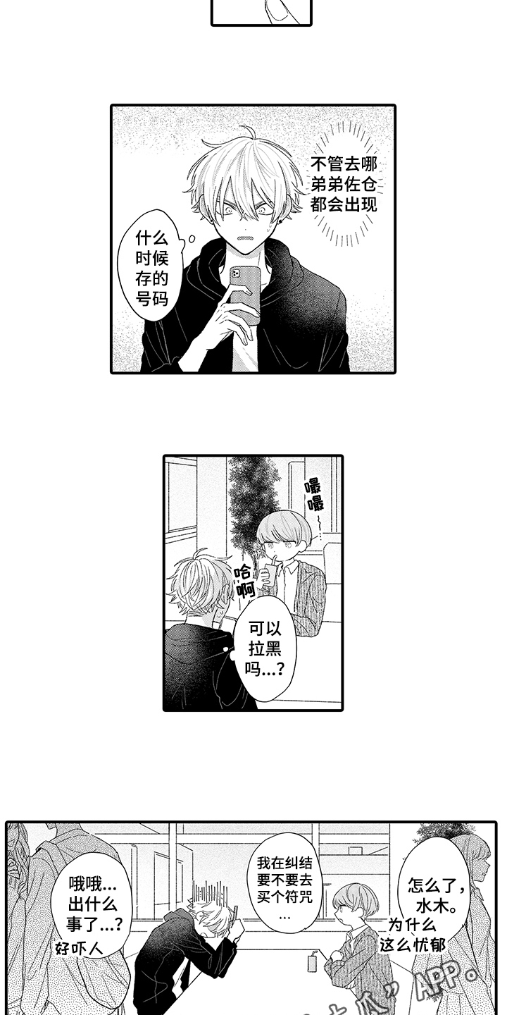 《在佐仓的手掌中》漫画最新章节第4章：改变人生免费下拉式在线观看章节第【2】张图片