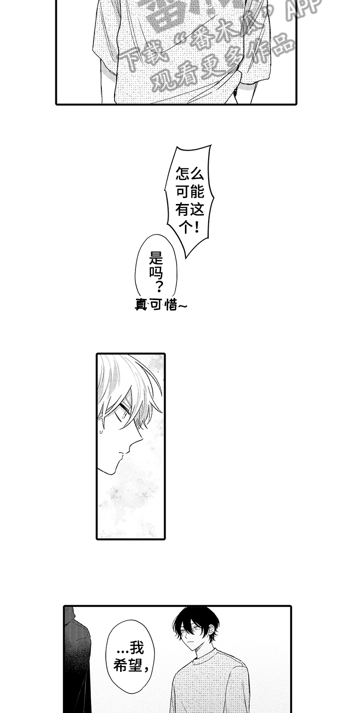 《在佐仓的手掌中》漫画最新章节第5章：封口免费下拉式在线观看章节第【2】张图片