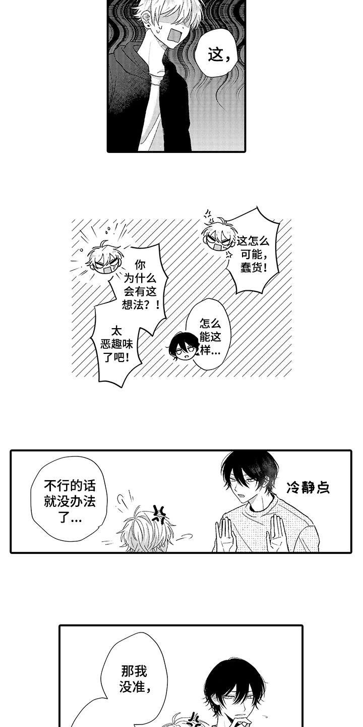 《在佐仓的手掌中》漫画最新章节第6章：爱好免费下拉式在线观看章节第【6】张图片