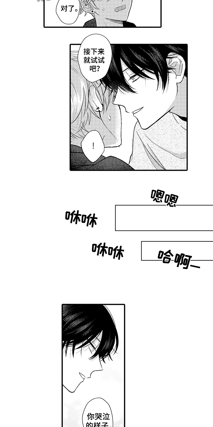 《在佐仓的手掌中》漫画最新章节第6章：爱好免费下拉式在线观看章节第【3】张图片