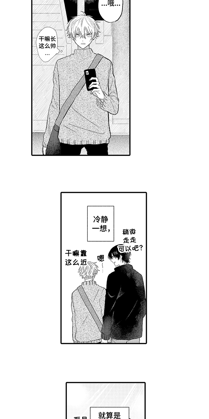 《在佐仓的手掌中》漫画最新章节第7章：邀请免费下拉式在线观看章节第【2】张图片