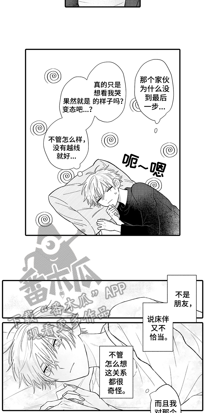 《在佐仓的手掌中》漫画最新章节第7章：邀请免费下拉式在线观看章节第【8】张图片