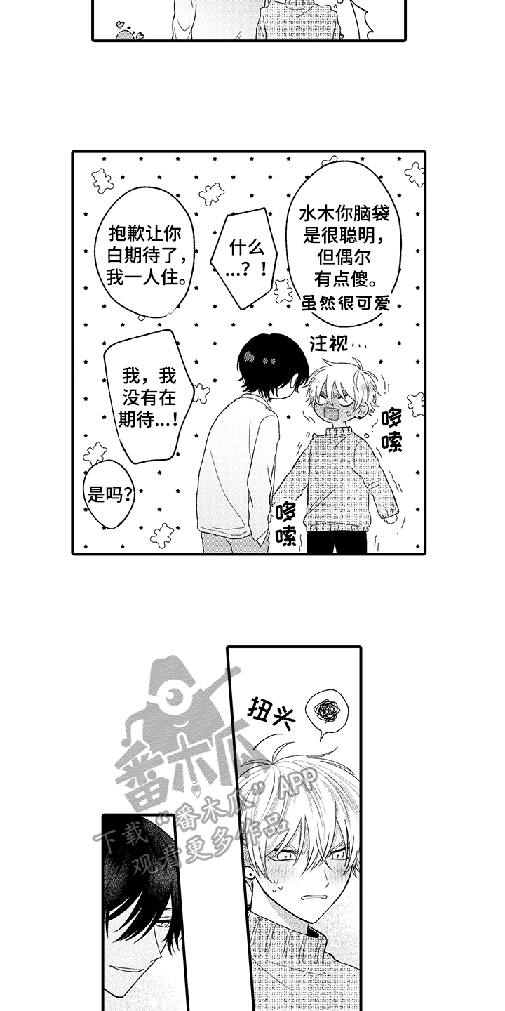 《在佐仓的手掌中》漫画最新章节第8章：想念免费下拉式在线观看章节第【13】张图片