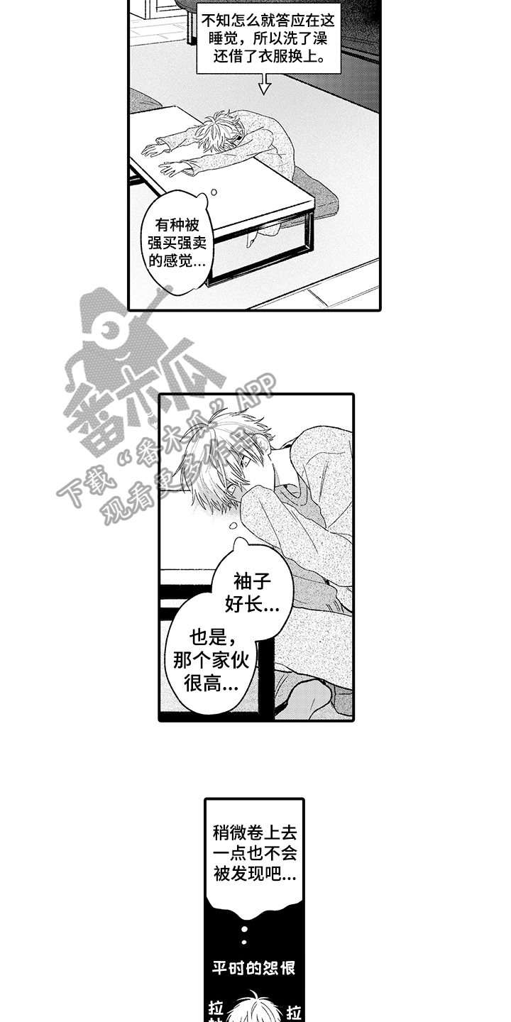 《在佐仓的手掌中》漫画最新章节第8章：想念免费下拉式在线观看章节第【3】张图片