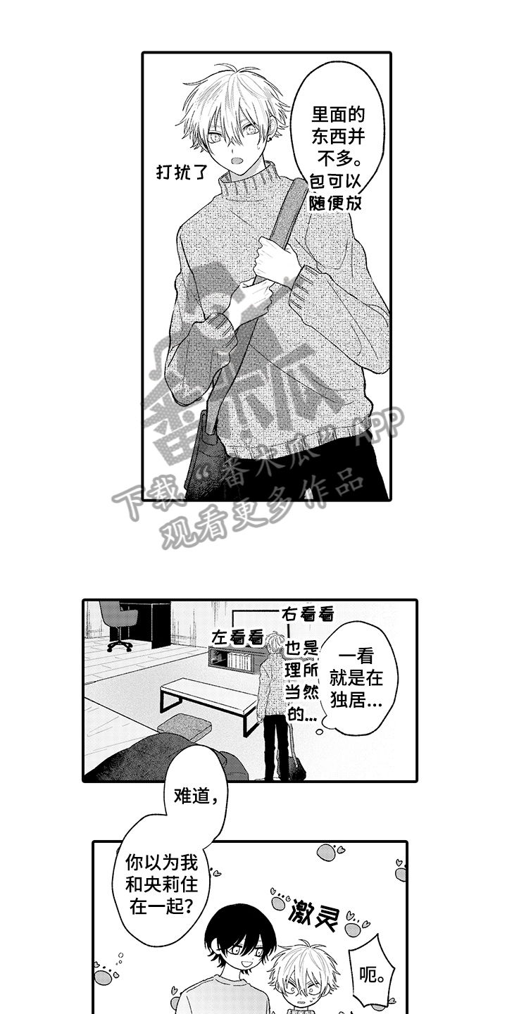 《在佐仓的手掌中》漫画最新章节第8章：想念免费下拉式在线观看章节第【14】张图片