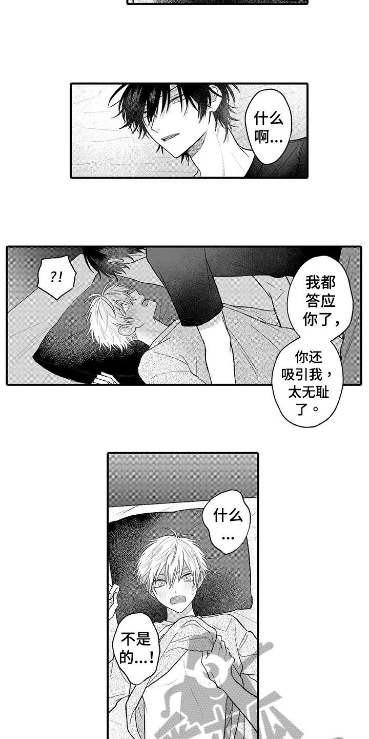 《在佐仓的手掌中》漫画最新章节第9章：下手免费下拉式在线观看章节第【8】张图片