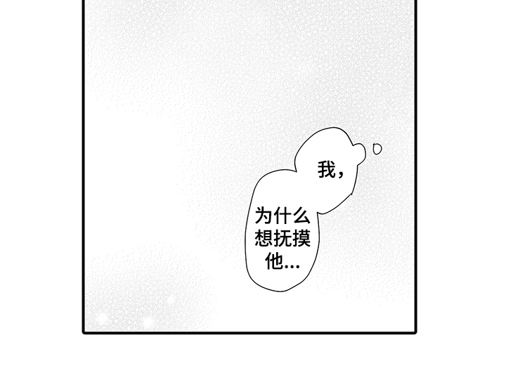 《在佐仓的手掌中》漫画最新章节第9章：下手免费下拉式在线观看章节第【1】张图片