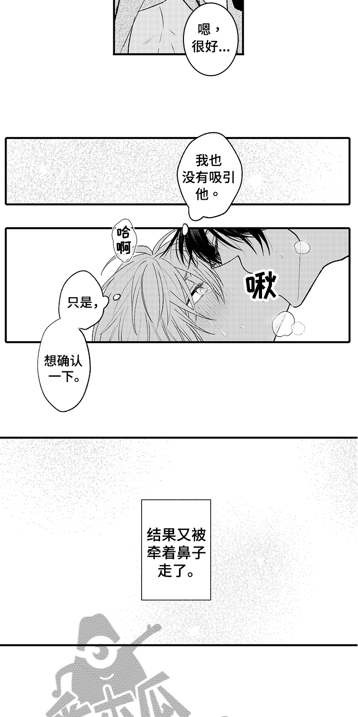 《在佐仓的手掌中》漫画最新章节第9章：下手免费下拉式在线观看章节第【5】张图片