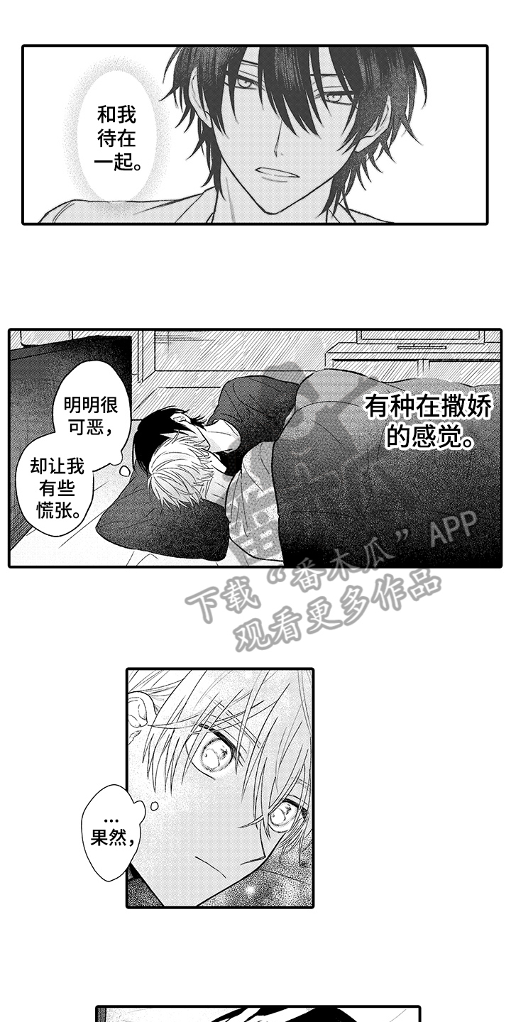 《在佐仓的手掌中》漫画最新章节第9章：下手免费下拉式在线观看章节第【3】张图片