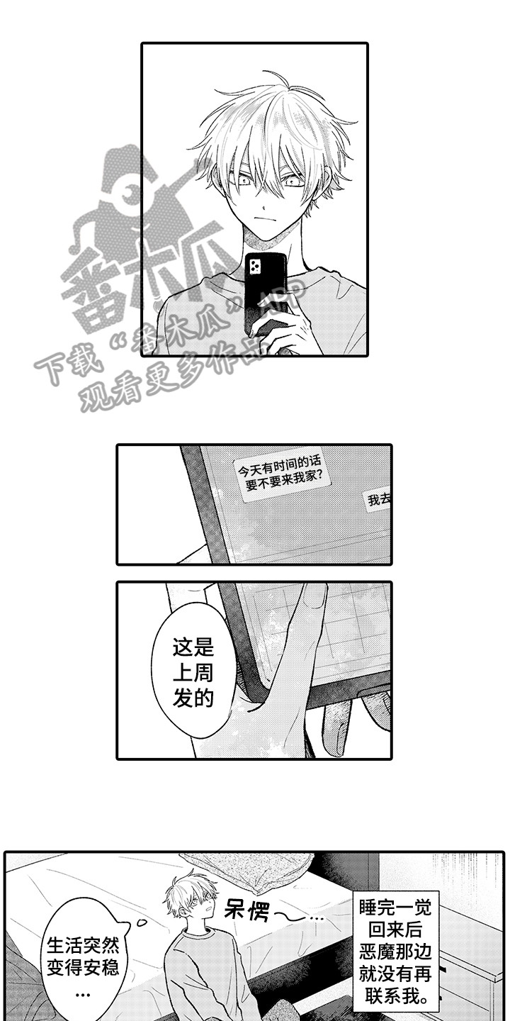 《在佐仓的手掌中》漫画最新章节第10章：分组免费下拉式在线观看章节第【12】张图片