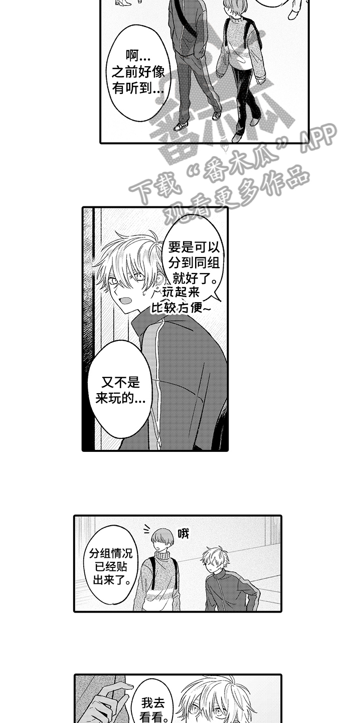 《在佐仓的手掌中》漫画最新章节第10章：分组免费下拉式在线观看章节第【3】张图片