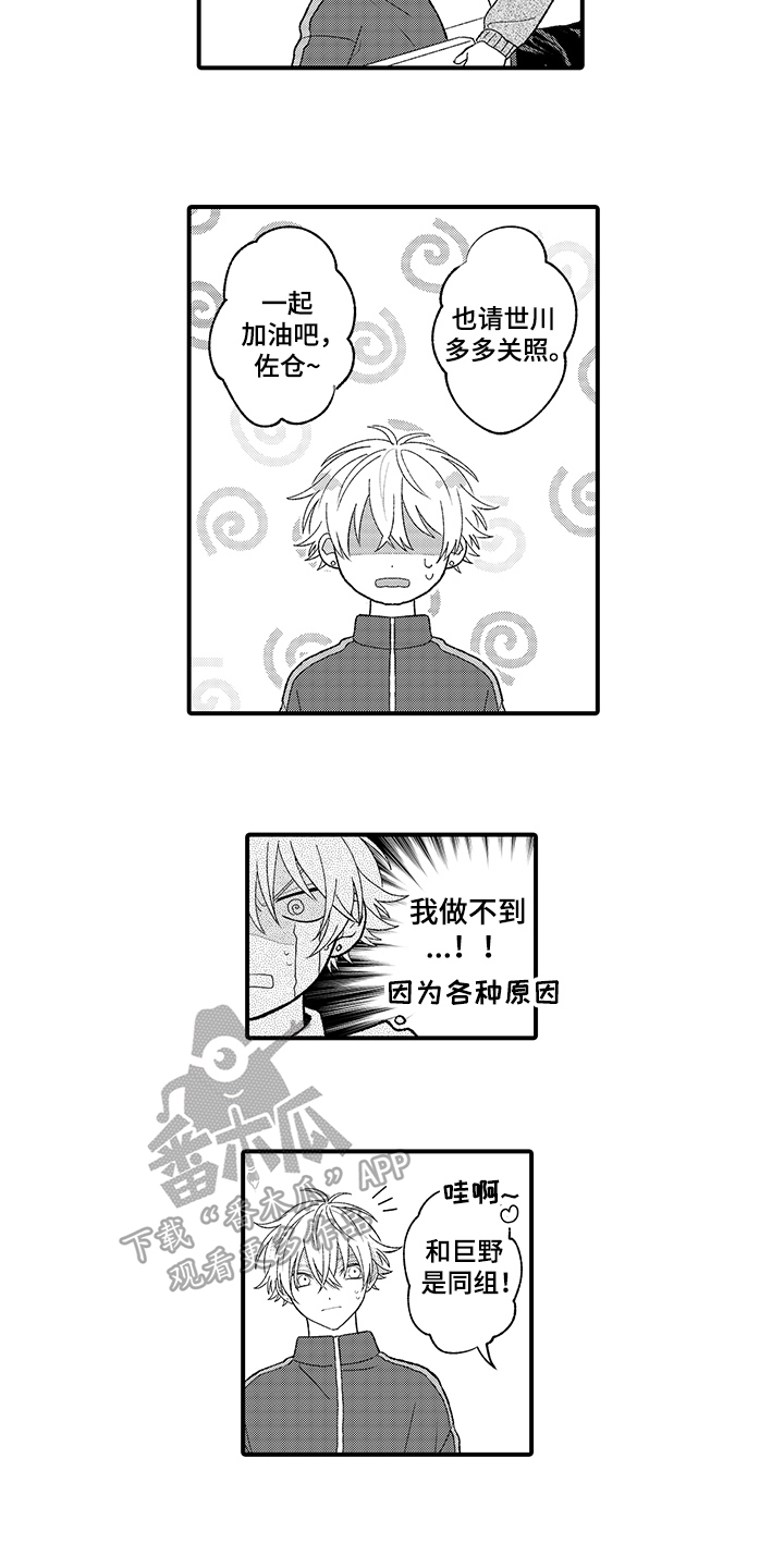 《在佐仓的手掌中》漫画最新章节第11章：在意免费下拉式在线观看章节第【8】张图片