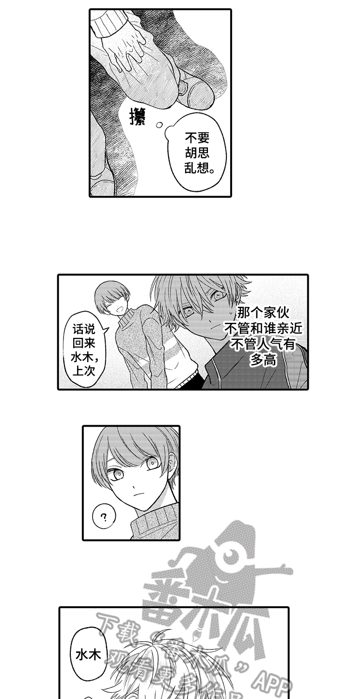 《在佐仓的手掌中》漫画最新章节第11章：在意免费下拉式在线观看章节第【5】张图片