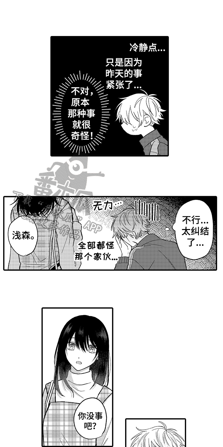 《在佐仓的手掌中》漫画最新章节第11章：在意免费下拉式在线观看章节第【11】张图片