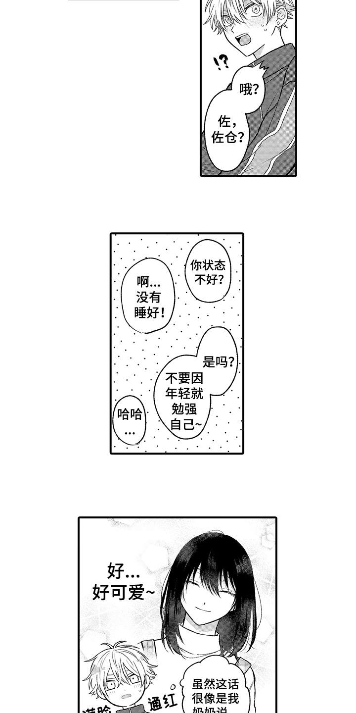 《在佐仓的手掌中》漫画最新章节第11章：在意免费下拉式在线观看章节第【10】张图片