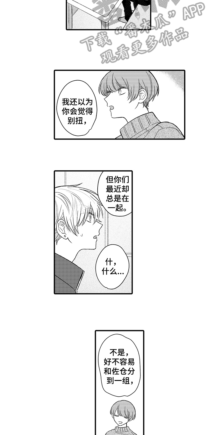 《在佐仓的手掌中》漫画最新章节第11章：在意免费下拉式在线观看章节第【2】张图片