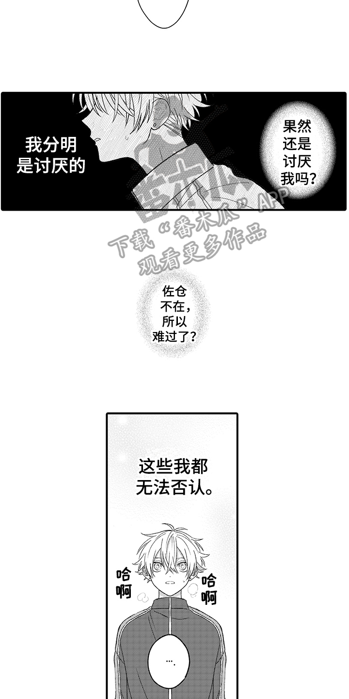 《在佐仓的手掌中》漫画最新章节第12章：老地方免费下拉式在线观看章节第【8】张图片