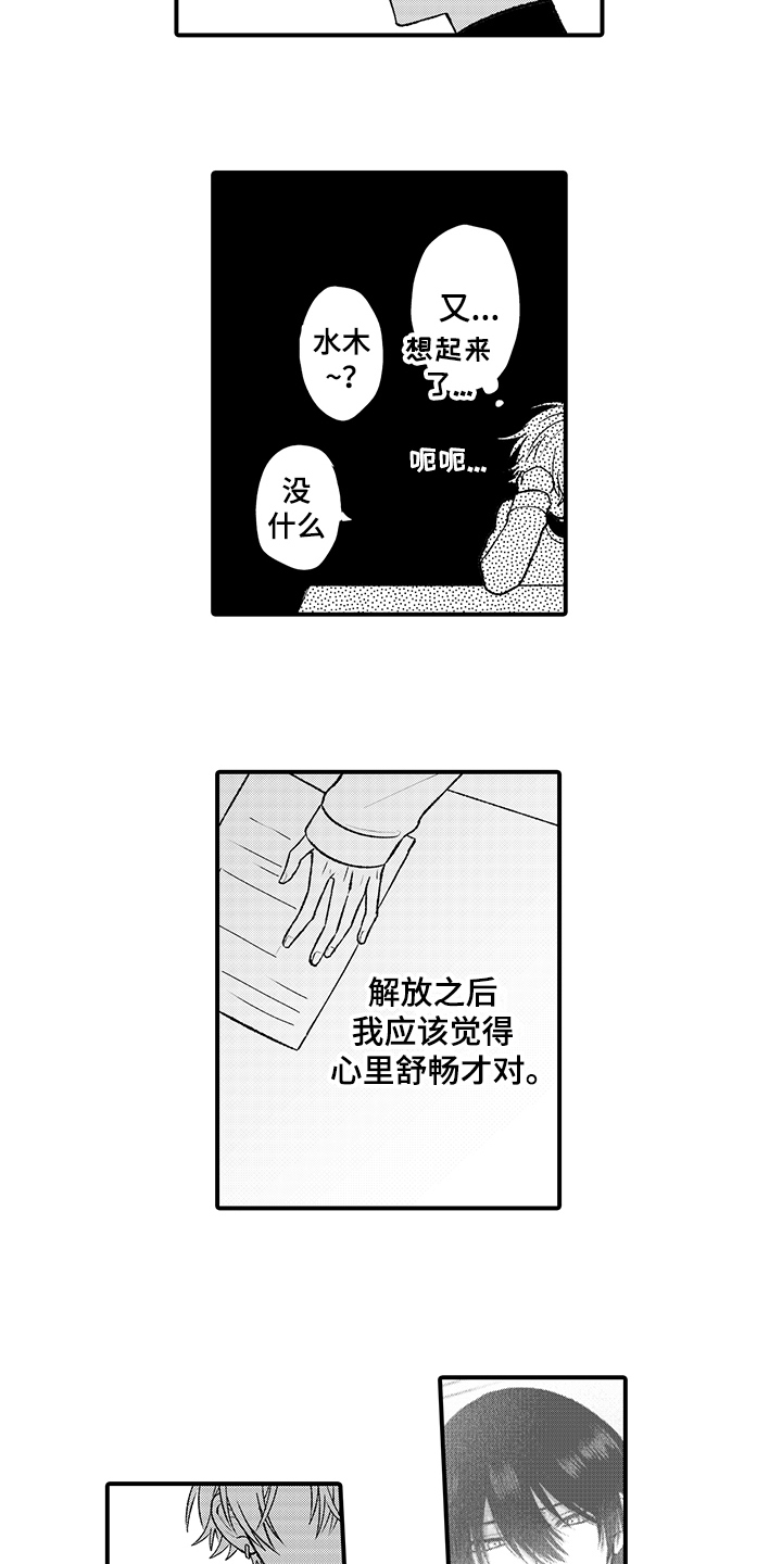 《在佐仓的手掌中》漫画最新章节第13章：挥之不去免费下拉式在线观看章节第【2】张图片