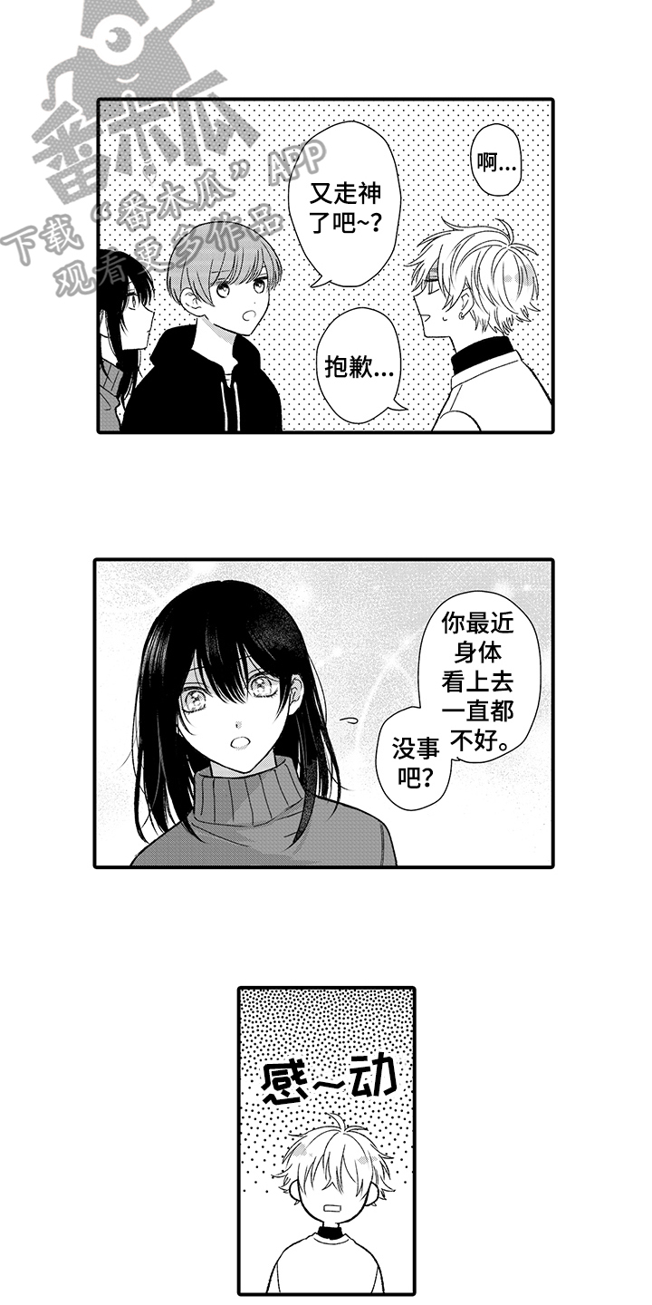 《在佐仓的手掌中》漫画最新章节第13章：挥之不去免费下拉式在线观看章节第【4】张图片