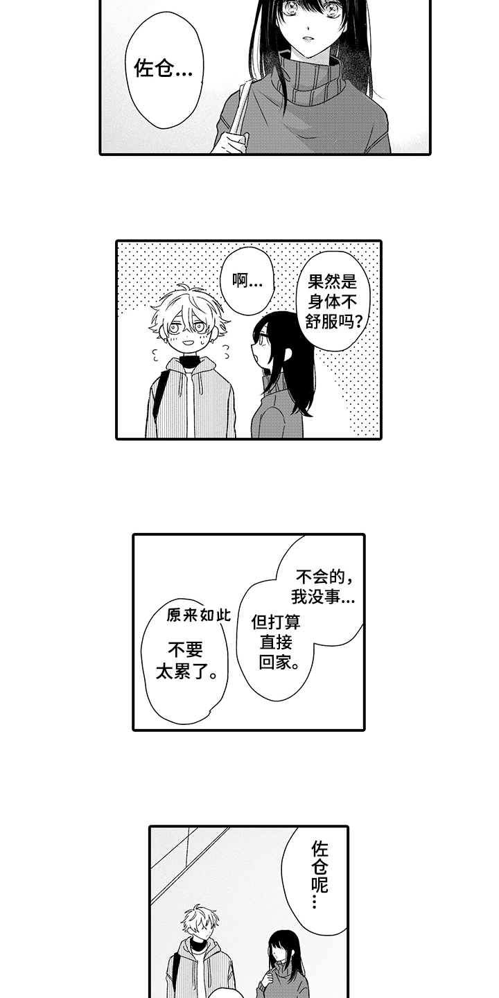 《在佐仓的手掌中》漫画最新章节第14章：聊天免费下拉式在线观看章节第【6】张图片