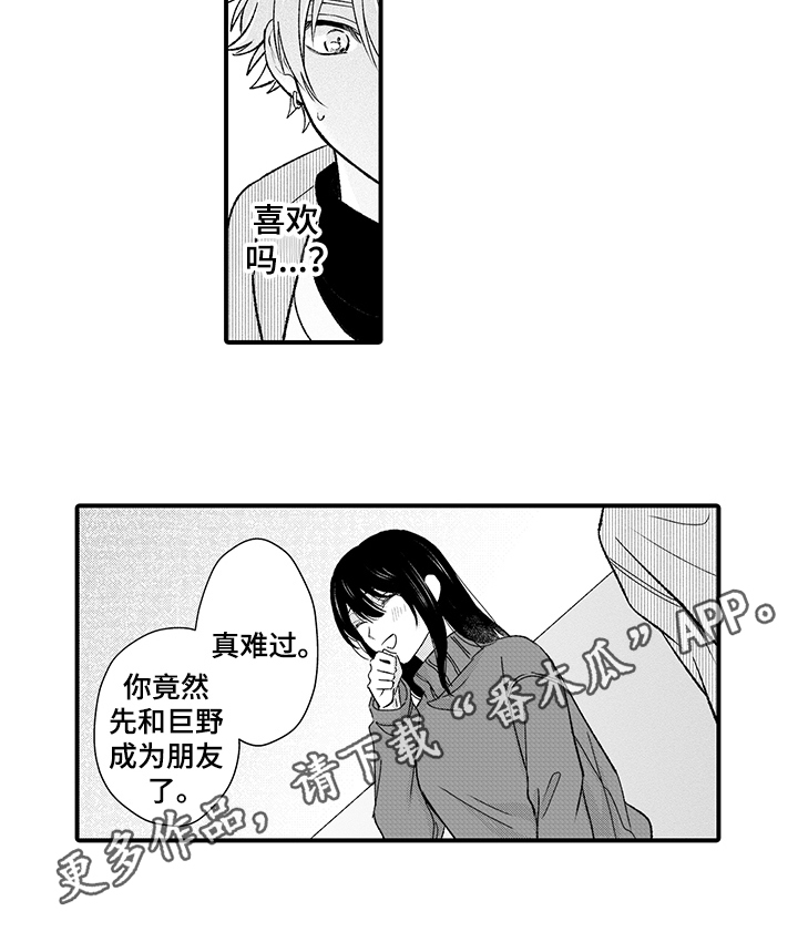 《在佐仓的手掌中》漫画最新章节第14章：聊天免费下拉式在线观看章节第【1】张图片