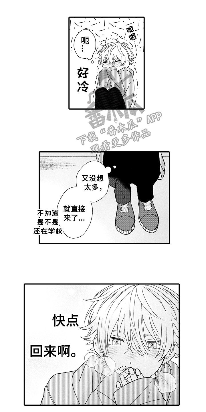 《在佐仓的手掌中》漫画最新章节第15章：等待免费下拉式在线观看章节第【3】张图片