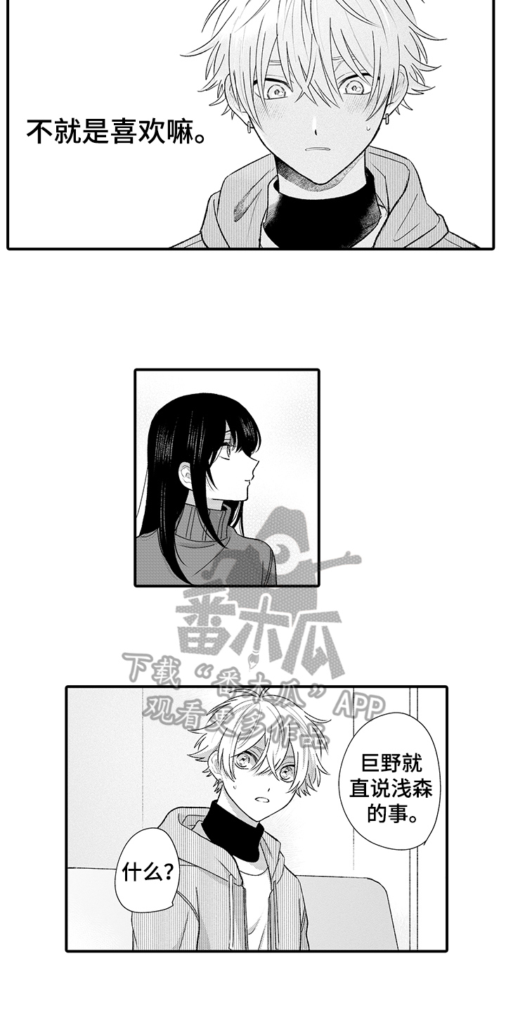 《在佐仓的手掌中》漫画最新章节第15章：等待免费下拉式在线观看章节第【11】张图片