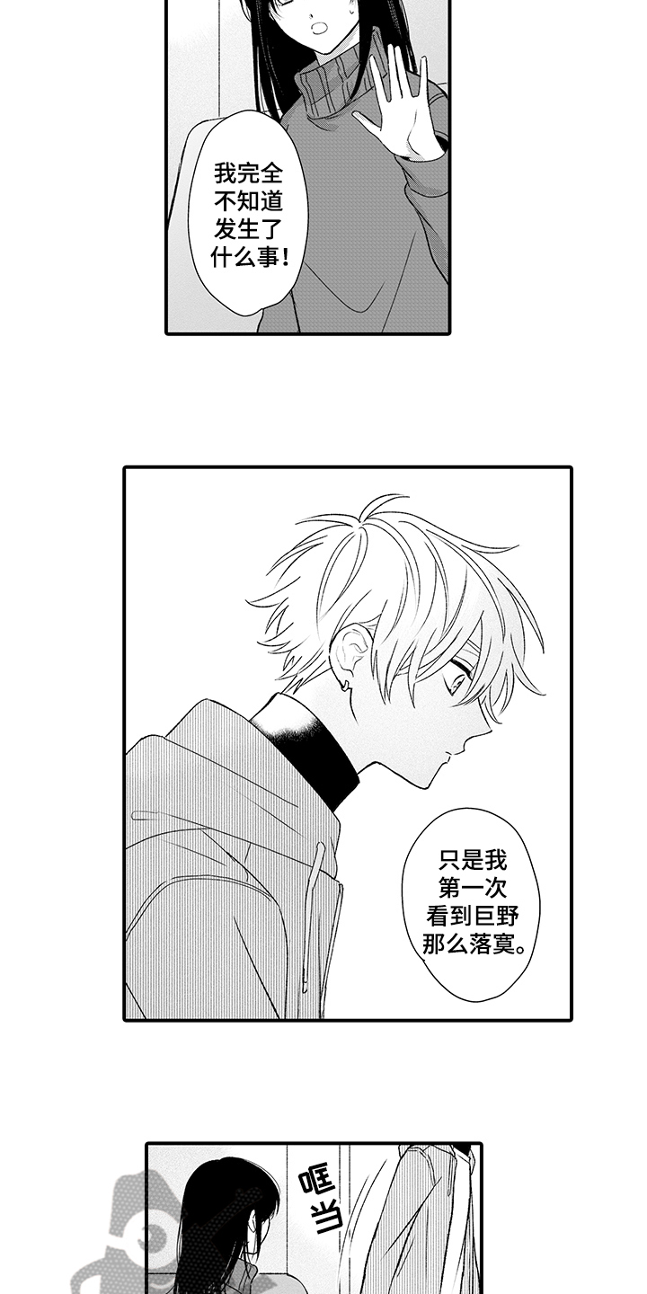 《在佐仓的手掌中》漫画最新章节第15章：等待免费下拉式在线观看章节第【7】张图片