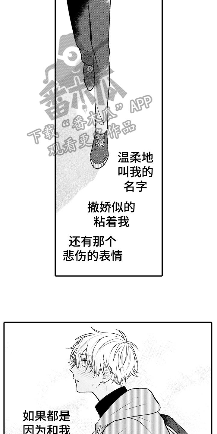 《在佐仓的手掌中》漫画最新章节第15章：等待免费下拉式在线观看章节第【5】张图片