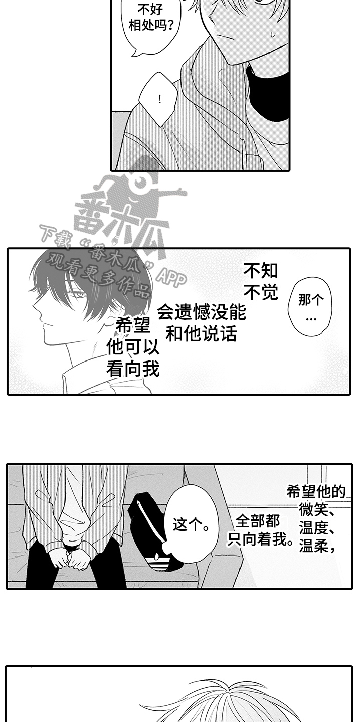 《在佐仓的手掌中》漫画最新章节第15章：等待免费下拉式在线观看章节第【12】张图片