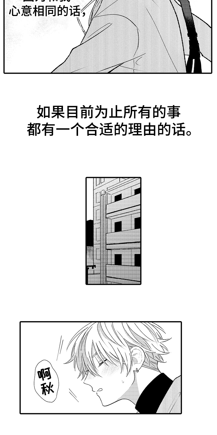 《在佐仓的手掌中》漫画最新章节第15章：等待免费下拉式在线观看章节第【4】张图片