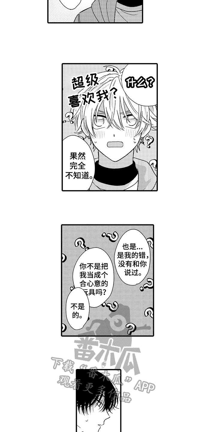 《在佐仓的手掌中》漫画最新章节第17章：表白免费下拉式在线观看章节第【3】张图片