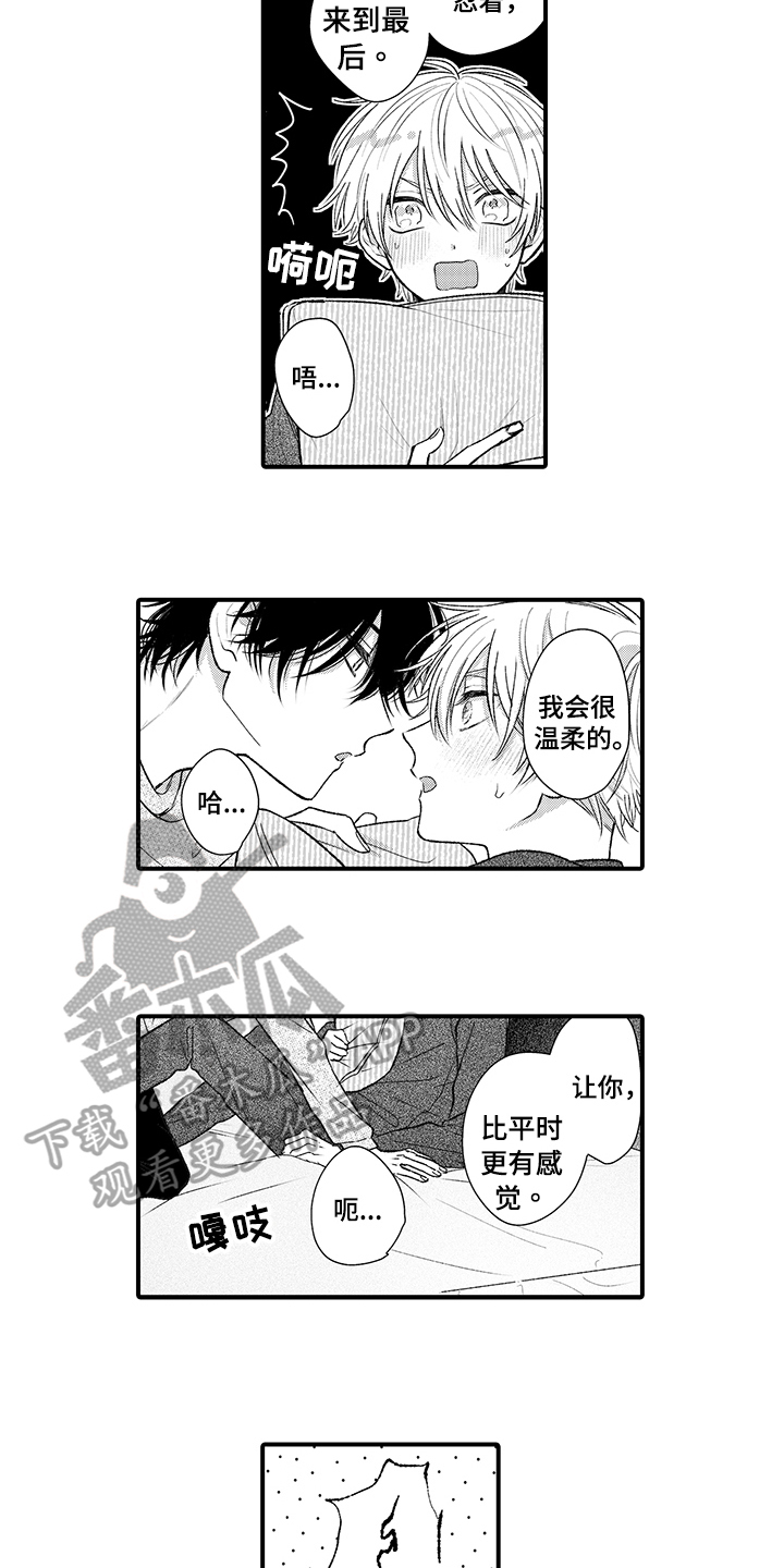 《在佐仓的手掌中》漫画最新章节第18章：同意免费下拉式在线观看章节第【3】张图片