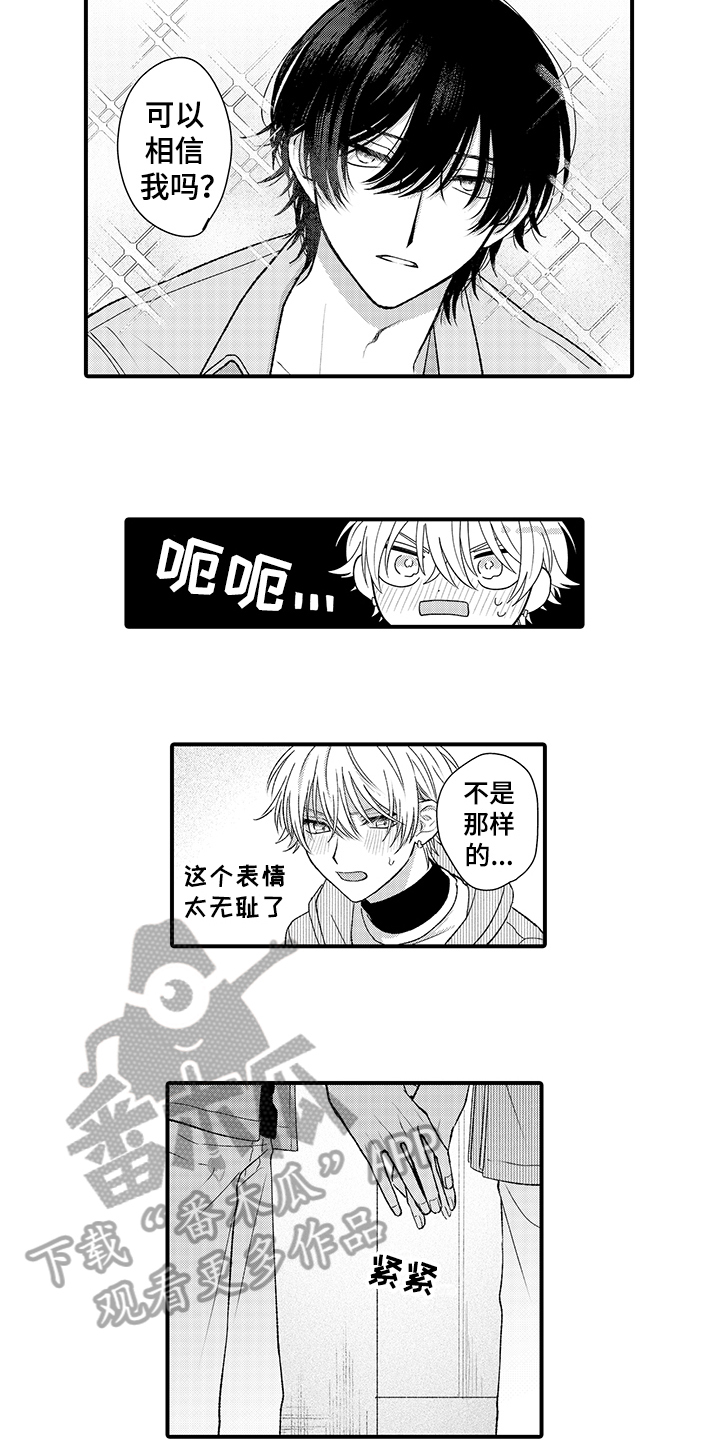 《在佐仓的手掌中》漫画最新章节第18章：同意免费下拉式在线观看章节第【11】张图片