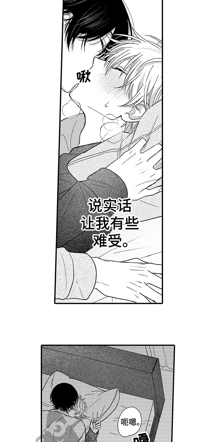 《在佐仓的手掌中》漫画最新章节第19章：栽了免费下拉式在线观看章节第【5】张图片