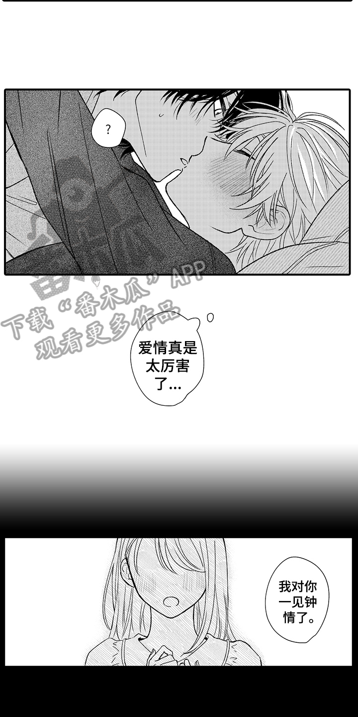 《在佐仓的手掌中》漫画最新章节第19章：栽了免费下拉式在线观看章节第【3】张图片