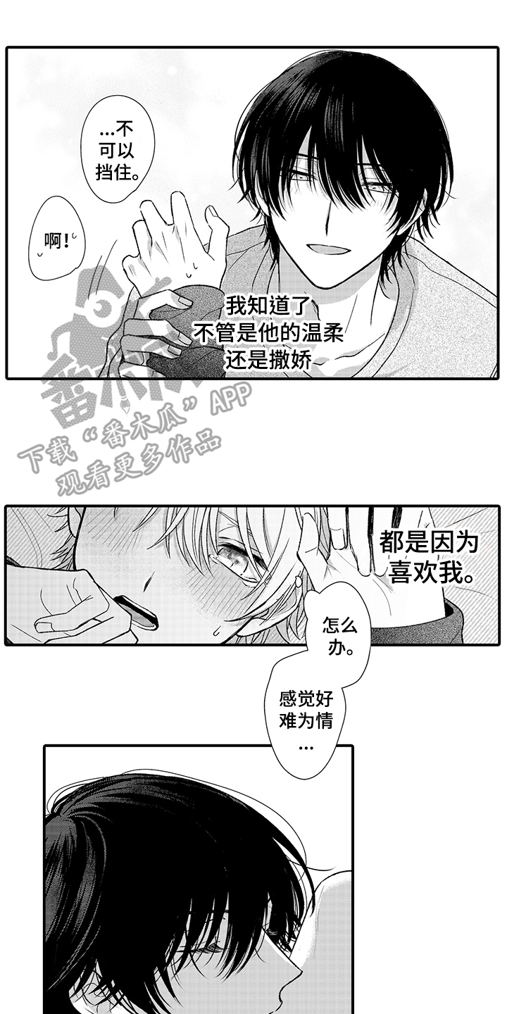 《在佐仓的手掌中》漫画最新章节第19章：栽了免费下拉式在线观看章节第【13】张图片