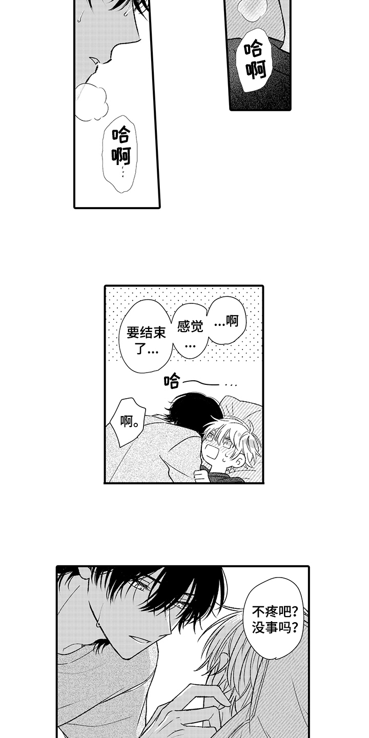 《在佐仓的手掌中》漫画最新章节第19章：栽了免费下拉式在线观看章节第【7】张图片