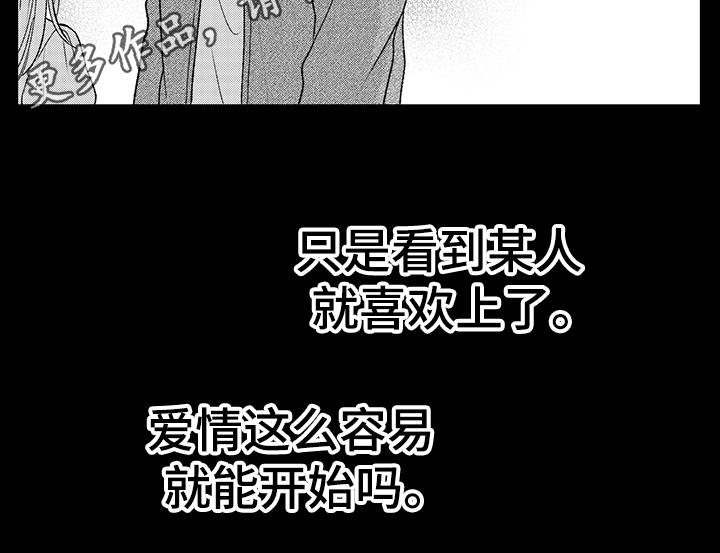 《在佐仓的手掌中》漫画最新章节第19章：栽了免费下拉式在线观看章节第【1】张图片