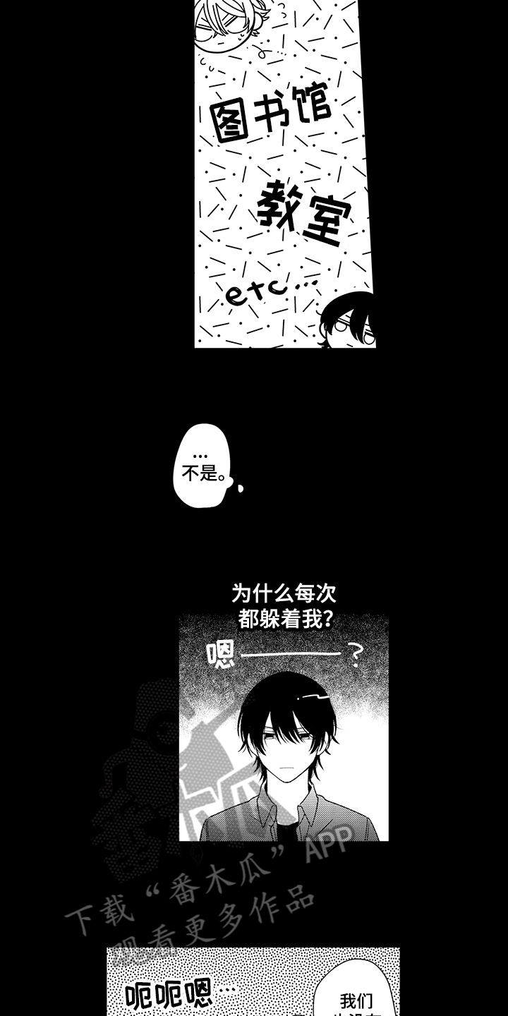 《在佐仓的手掌中》漫画最新章节第20章：关注免费下拉式在线观看章节第【5】张图片