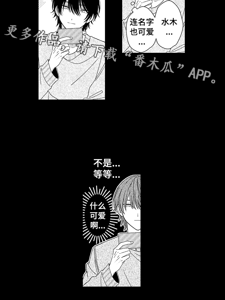 《在佐仓的手掌中》漫画最新章节第20章：关注免费下拉式在线观看章节第【1】张图片