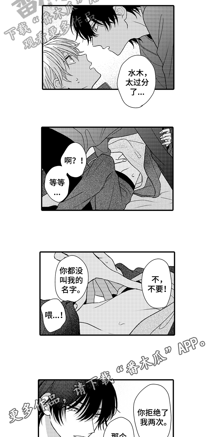 《在佐仓的手掌中》漫画最新章节第21章：叫名字免费下拉式在线观看章节第【2】张图片