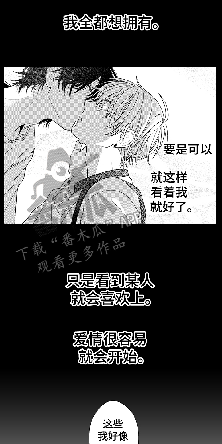 《在佐仓的手掌中》漫画最新章节第21章：叫名字免费下拉式在线观看章节第【7】张图片