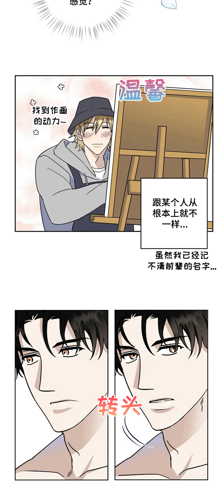 《专属模特》漫画最新章节第1章：在意免费下拉式在线观看章节第【1】张图片